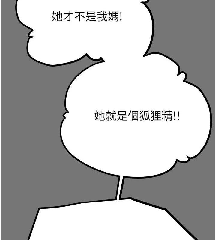 《掠奪行動》漫画 第58話-女主人濕身誘惑