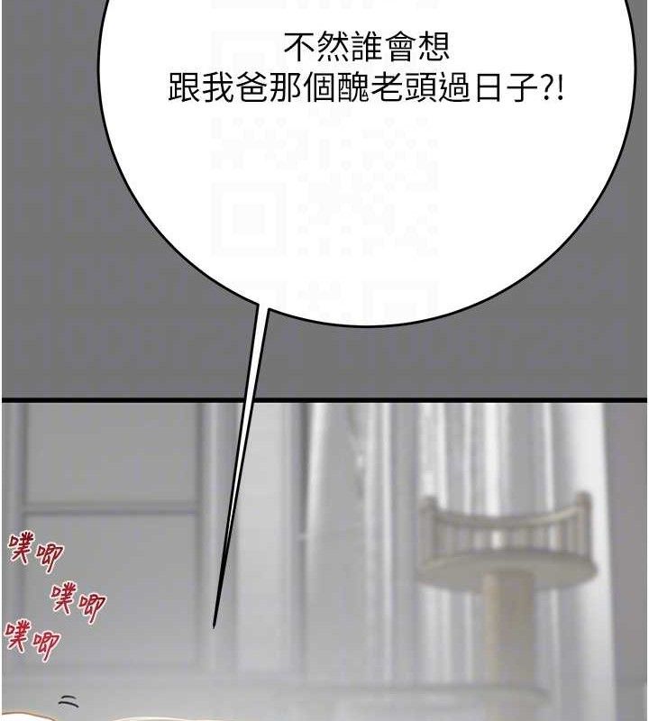 《掠奪行動》漫画 第58話-女主人濕身誘惑