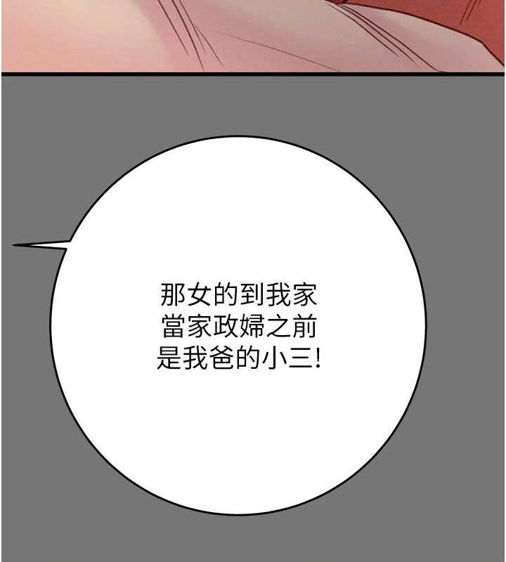 《掠奪行動》漫画 第58話-女主人濕身誘惑