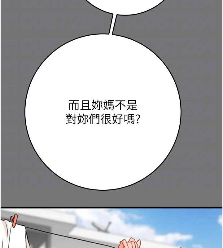 《掠奪行動》漫画 第58話-女主人濕身誘惑