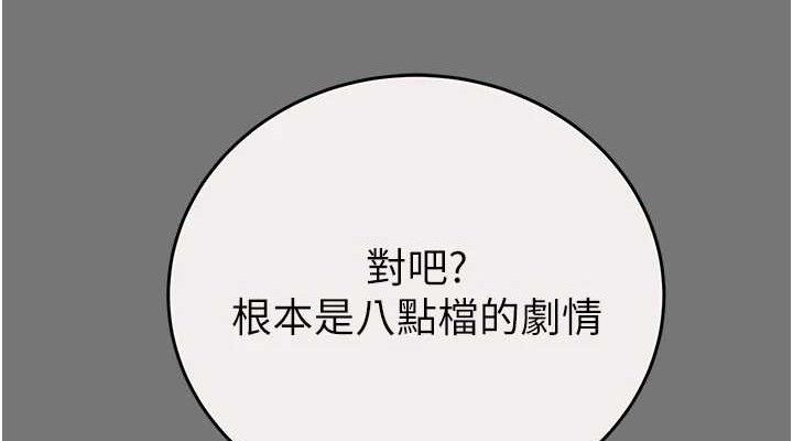《掠奪行動》漫画 第58話-女主人濕身誘惑