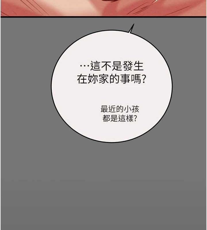 《掠奪行動》漫画 第58話-女主人濕身誘惑