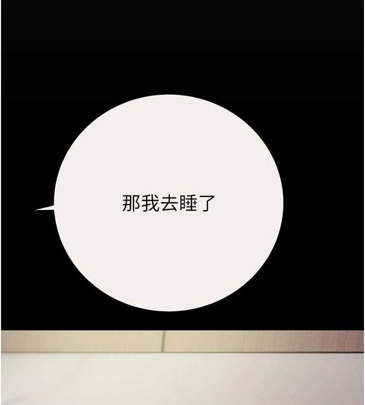 《掠奪行動》漫画 第58話-女主人濕身誘惑