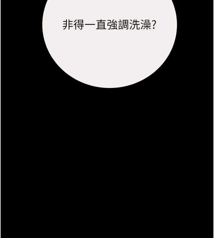 《掠奪行動》漫画 第58話-女主人濕身誘惑