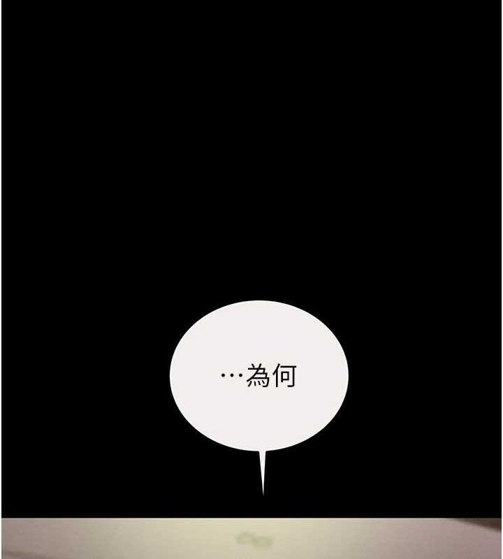 《掠奪行動》漫画 第58話-女主人濕身誘惑