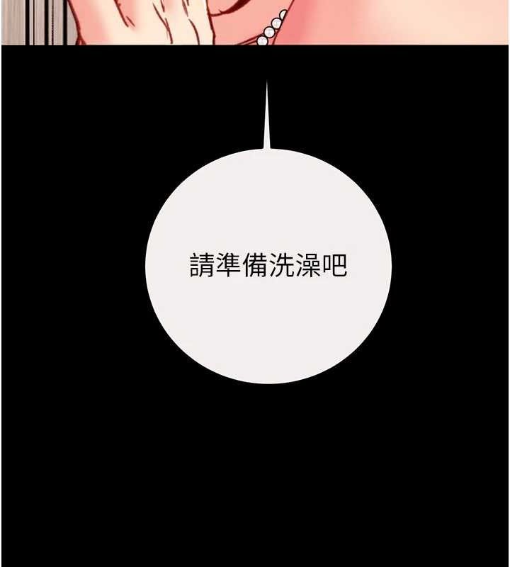 《掠奪行動》漫画 第58話-女主人濕身誘惑