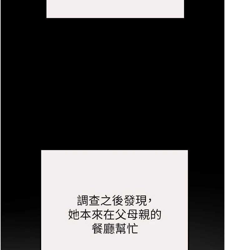 《掠奪行動》漫画 第58話-女主人濕身誘惑