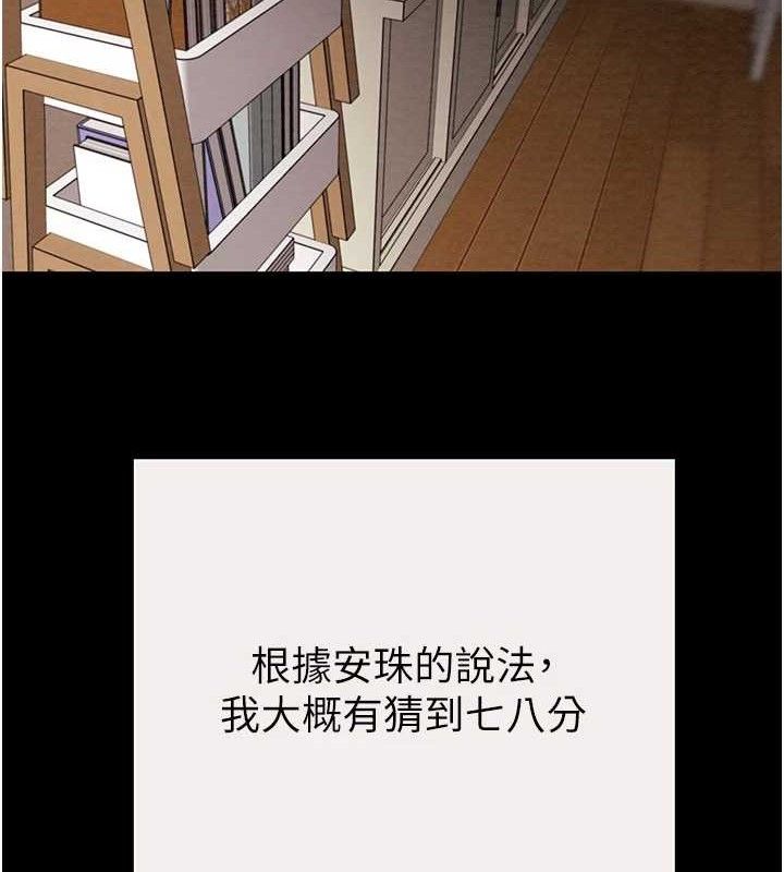 《掠奪行動》漫画 第58話-女主人濕身誘惑
