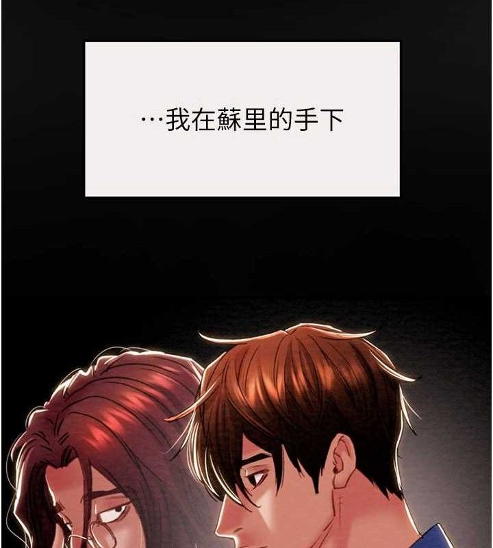 《掠奪行動》漫画 第58話-女主人濕身誘惑