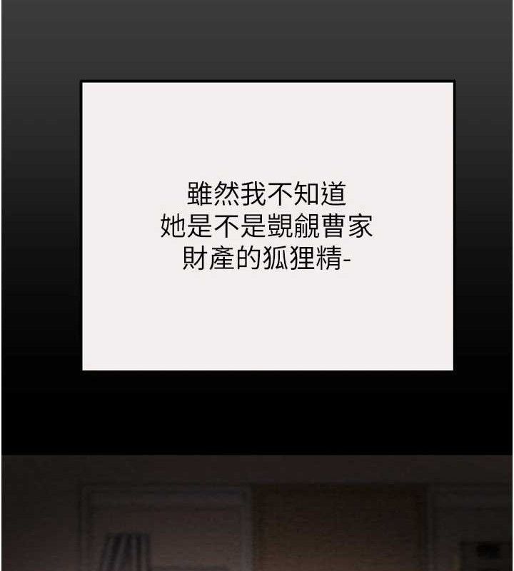 《掠奪行動》漫画 第58話-女主人濕身誘惑