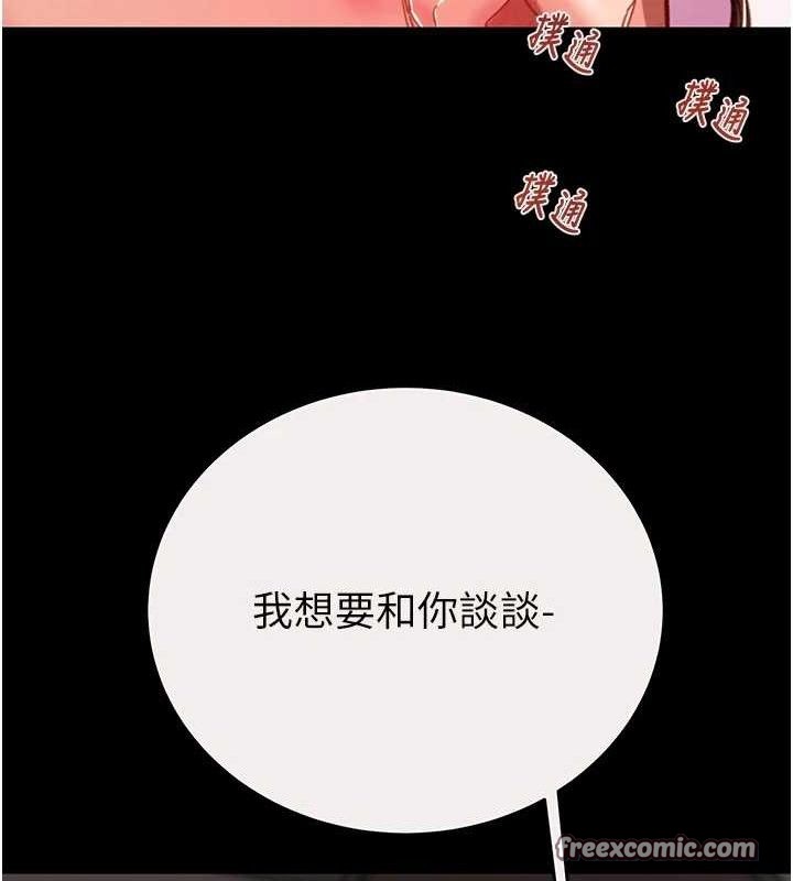 《掠奪行動》漫画 第58話-女主人濕身誘惑