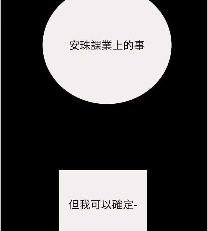《掠奪行動》漫画 第58話-女主人濕身誘惑