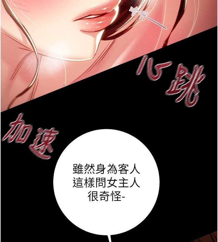 《掠奪行動》漫画 第59話-這就是年輕的肉棒♥