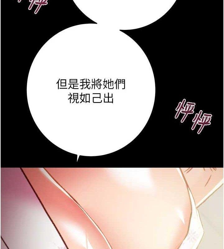 《掠奪行動》漫画 第59話-這就是年輕的肉棒♥
