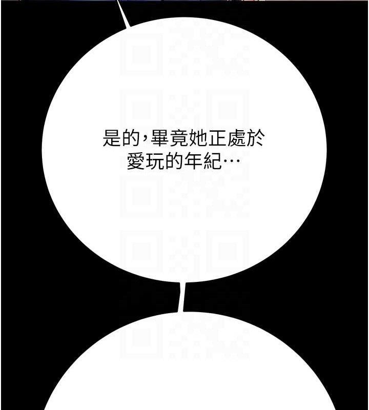 《掠奪行動》漫画 第59話-這就是年輕的肉棒♥