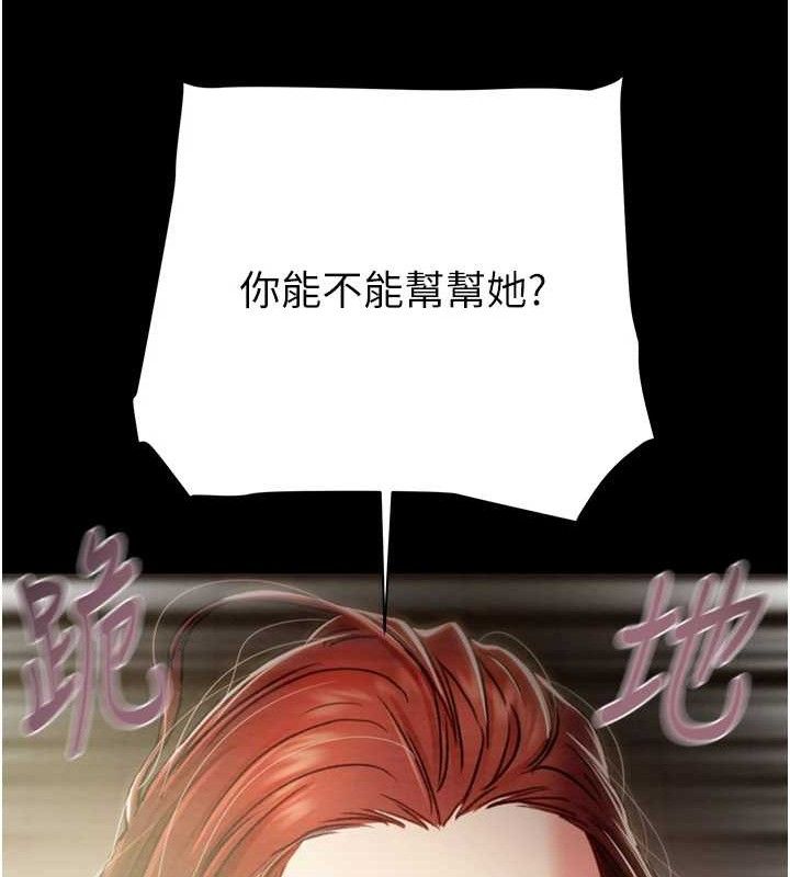 《掠奪行動》漫画 第59話-這就是年輕的肉棒♥