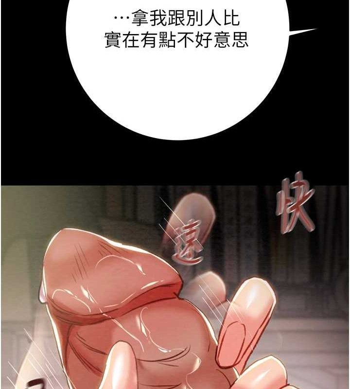 《掠奪行動》漫画 第59話-這就是年輕的肉棒♥