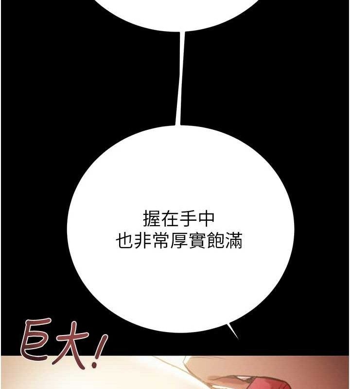 《掠奪行動》漫画 第59話-這就是年輕的肉棒♥