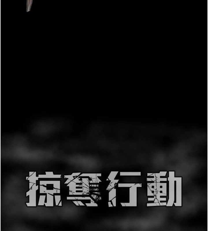《掠奪行動》漫画 第59話-這就是年輕的肉棒♥