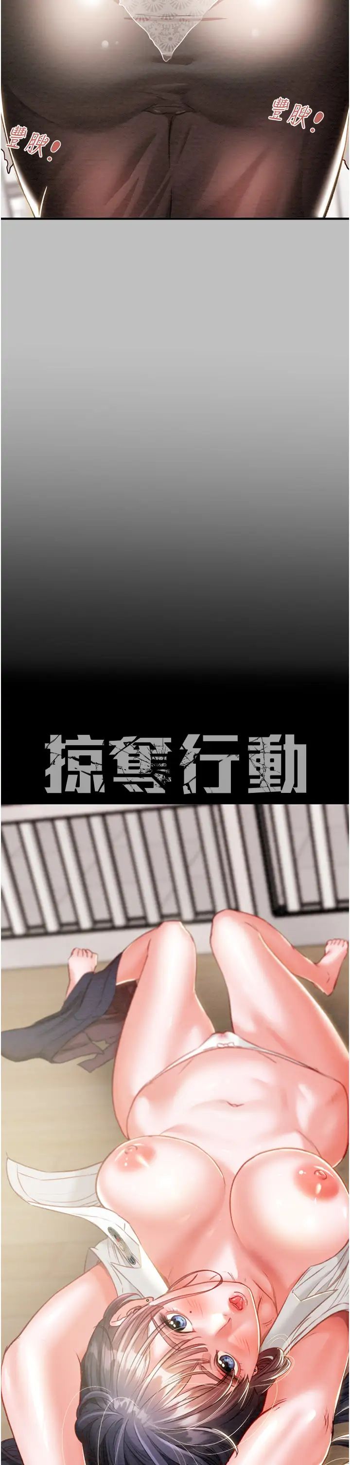 《掠奪行動》漫画 第6話-把女警銬在車上壓著幹