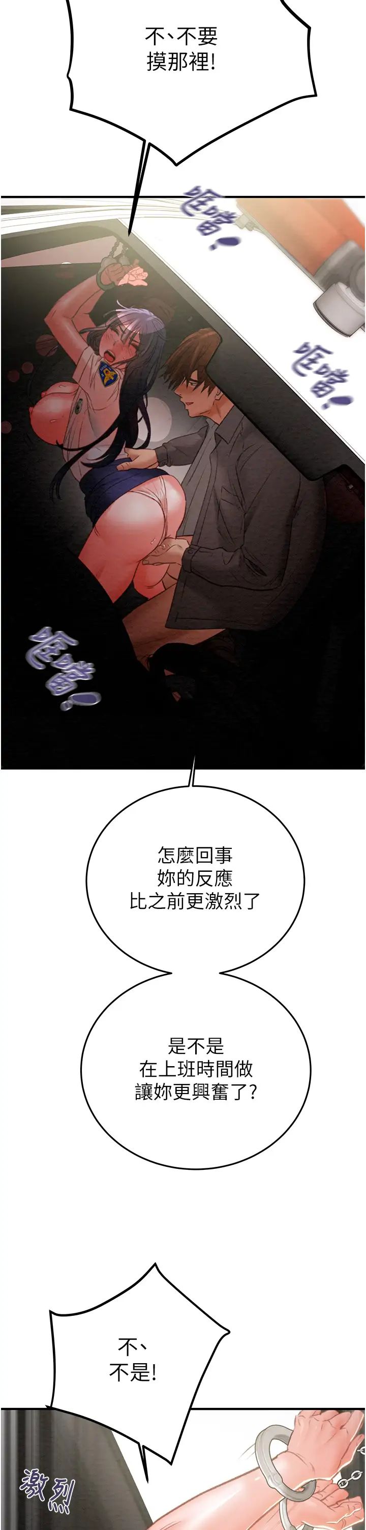 《掠奪行動》漫画 第6話-把女警銬在車上壓著幹