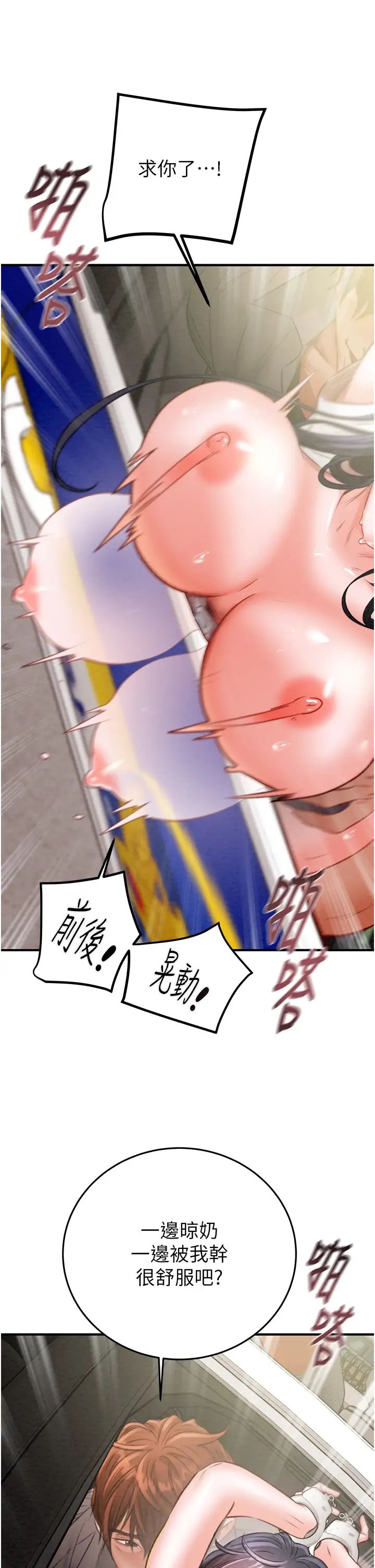 《掠奪行動》漫画 第6話-把女警銬在車上壓著幹