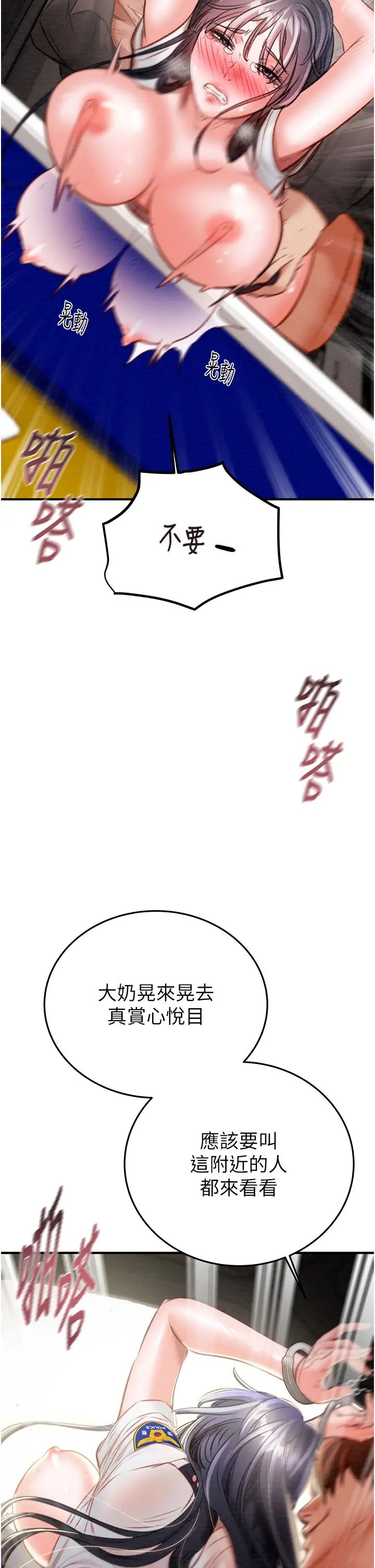 《掠奪行動》漫画 第6話-把女警銬在車上壓著幹