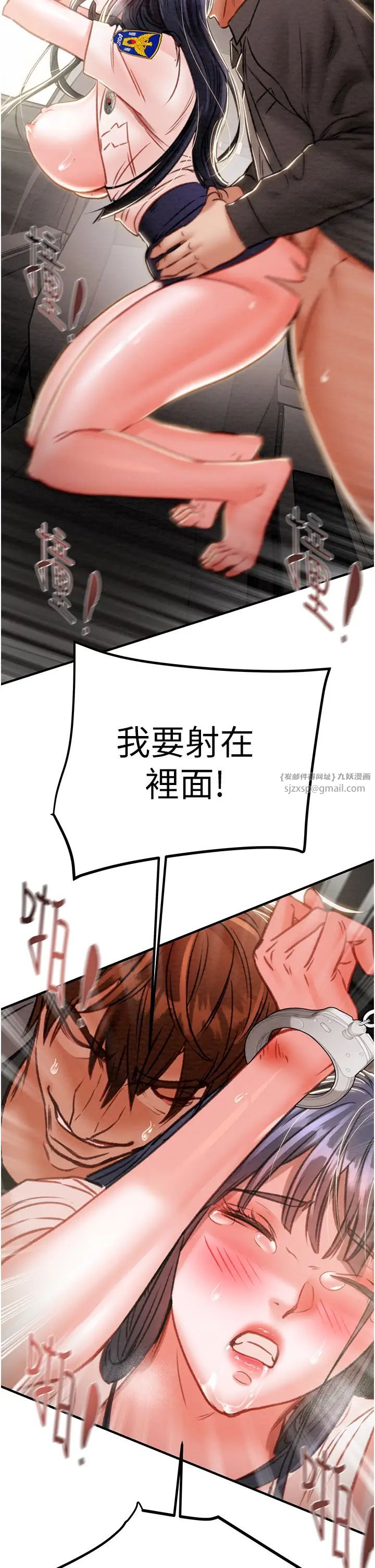 《掠奪行動》漫画 第6話-把女警銬在車上壓著幹