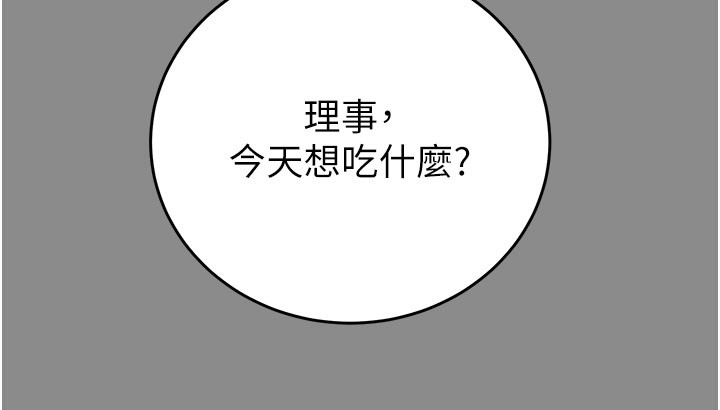 《掠奪行動》漫画 第60話-我已經飢渴好久了