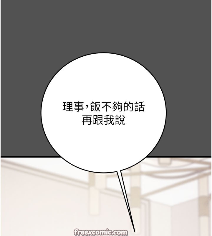 《掠奪行動》漫画 第60話-我已經飢渴好久了