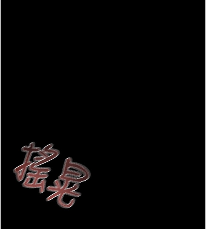 《掠奪行動》漫画 第60話-我已經飢渴好久了
