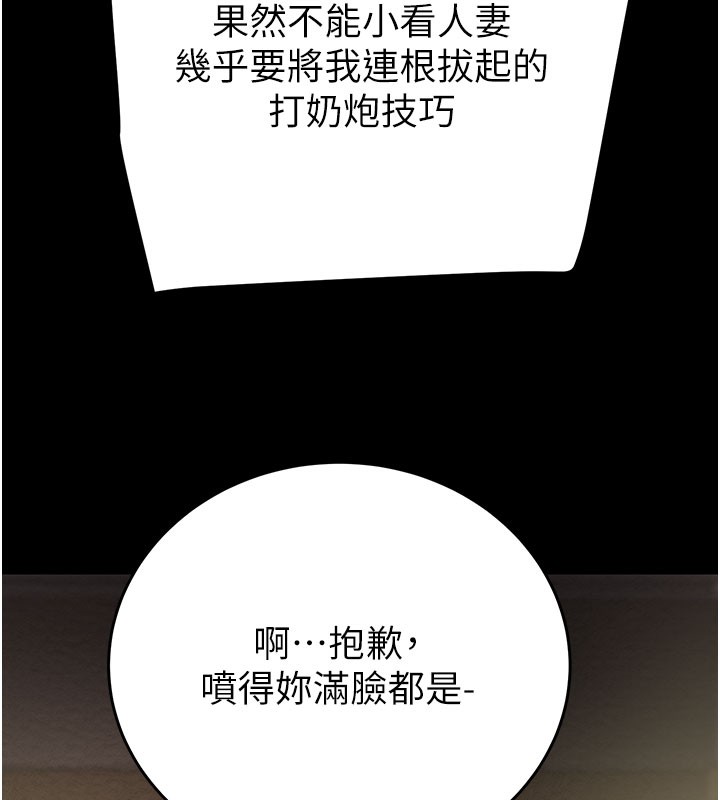 《掠奪行動》漫画 第60話-我已經飢渴好久了