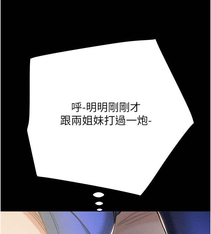《掠奪行動》漫画 第60話-我已經飢渴好久了