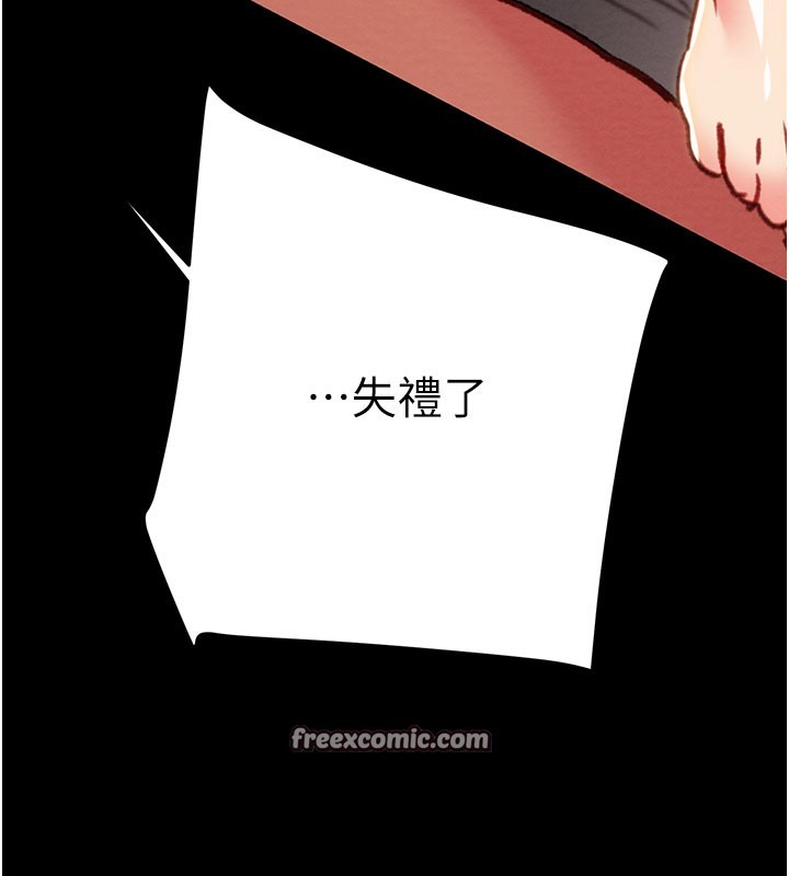 《掠奪行動》漫画 第60話-我已經飢渴好久了