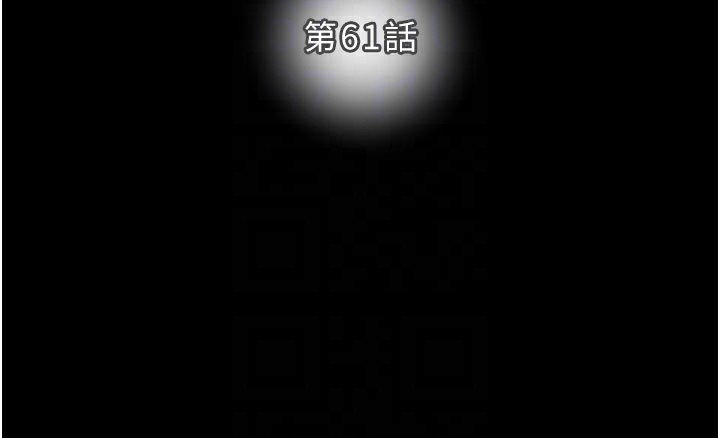 《掠奪行動》漫画 第61話-餐桌上偷吃女主人