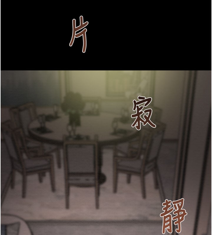 《掠奪行動》漫画 第61話-餐桌上偷吃女主人