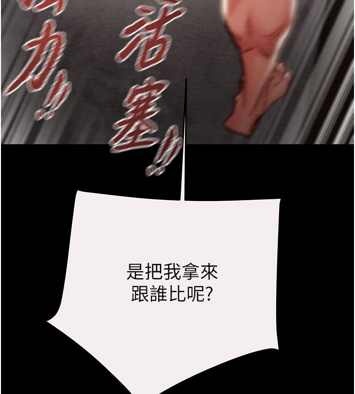 《掠奪行動》漫画 第61話-餐桌上偷吃女主人
