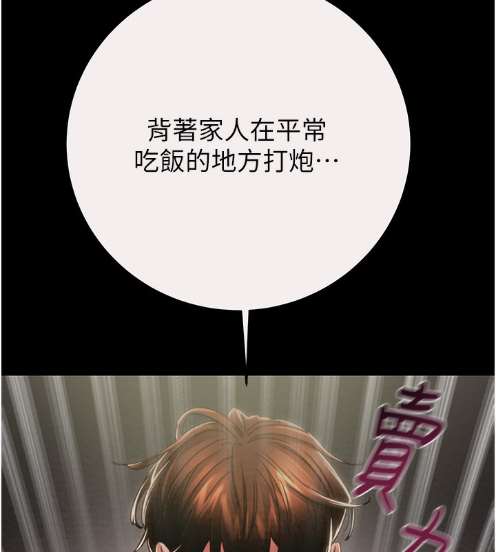 《掠奪行動》漫画 第61話-餐桌上偷吃女主人