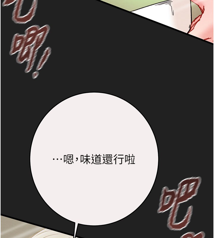 《掠奪行動》漫画 第61話-餐桌上偷吃女主人