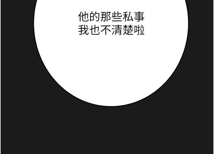 《掠奪行動》漫画 第62話-我們在床上真合拍!