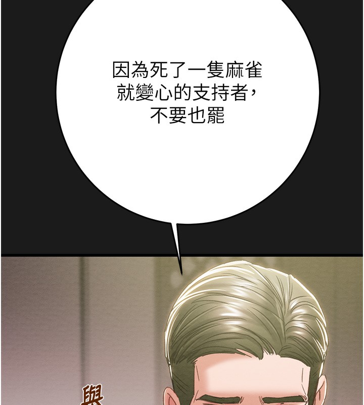 《掠奪行動》漫画 第62話-我們在床上真合拍!