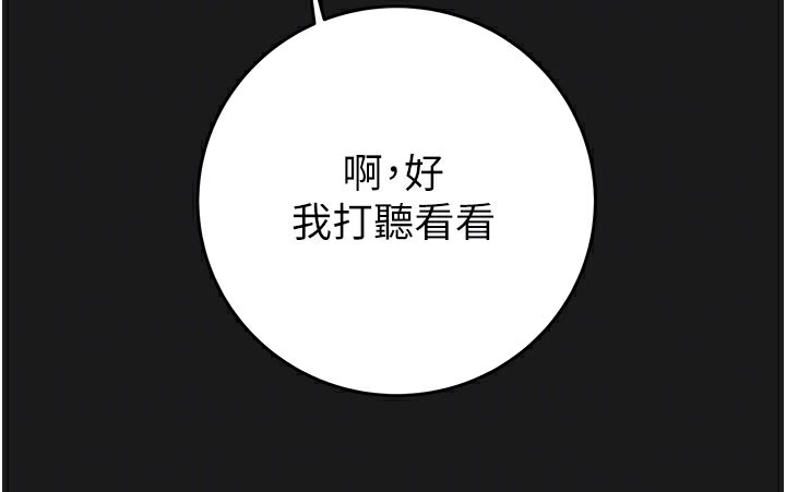 《掠奪行動》漫画 第62話-我們在床上真合拍!