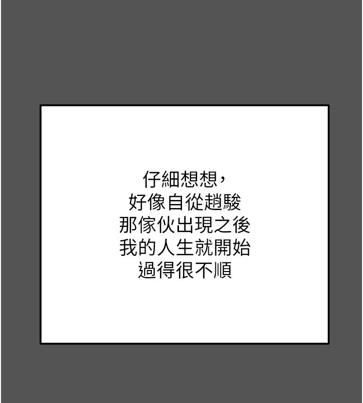 《掠奪行動》漫画 第63話-主人請看看我♥