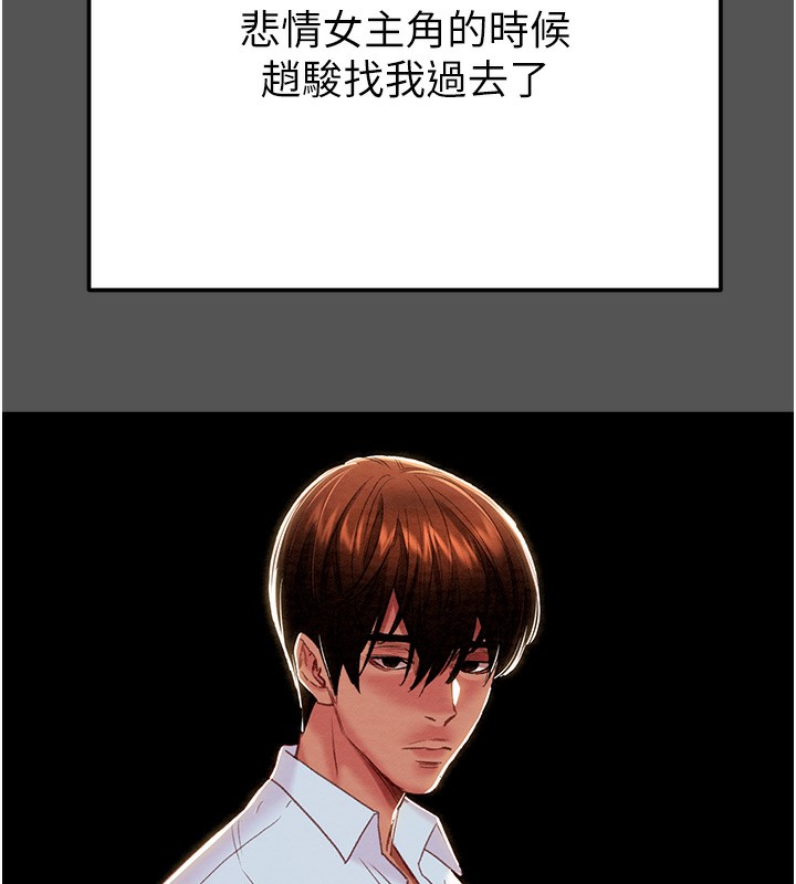 《掠奪行動》漫画 第63話-主人請看看我♥
