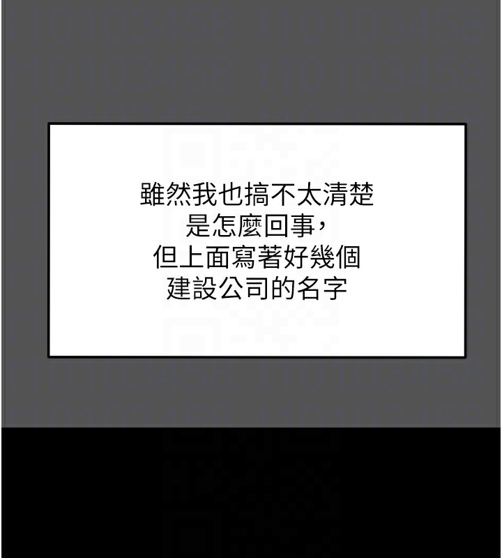 《掠奪行動》漫画 第63話-主人請看看我♥