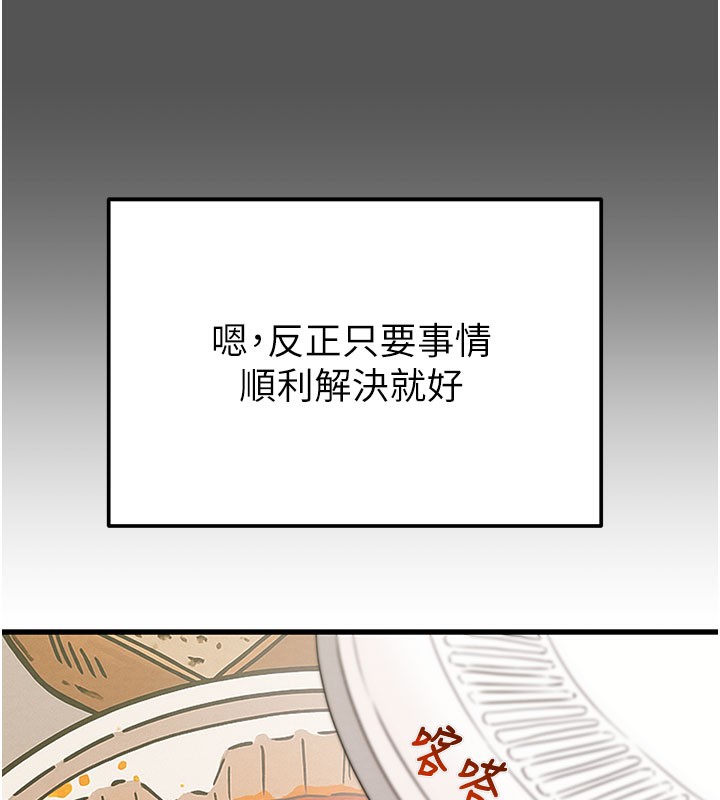 《掠奪行動》漫画 第63話-主人請看看我♥