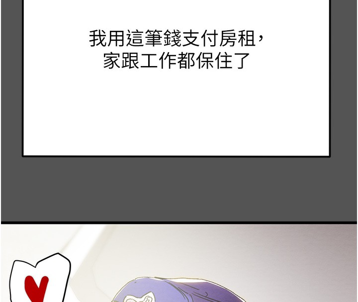 《掠奪行動》漫画 第63話-主人請看看我♥