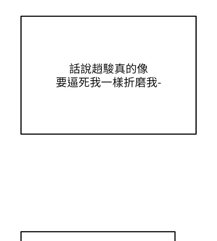 《掠奪行動》漫画 第63話-主人請看看我♥