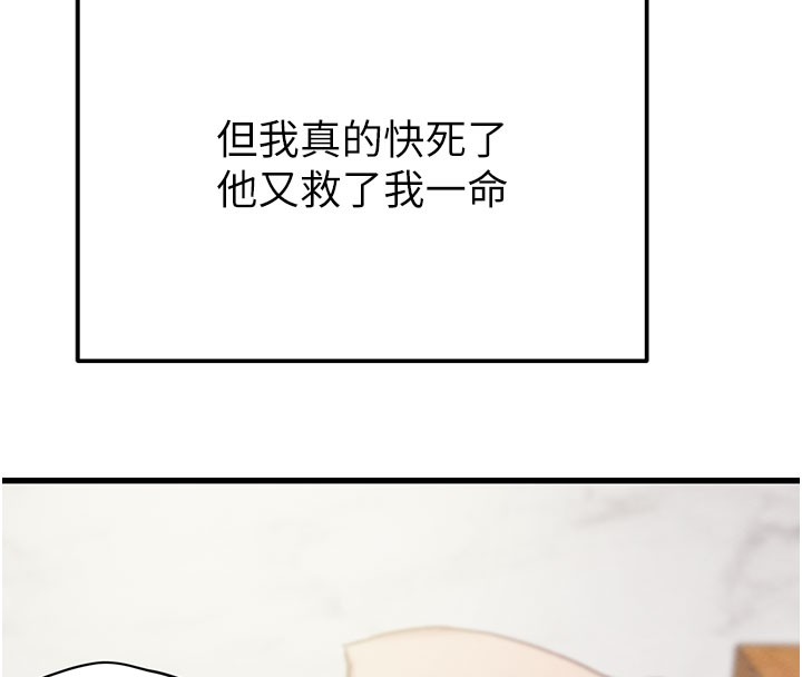 《掠奪行動》漫画 第63話-主人請看看我♥
