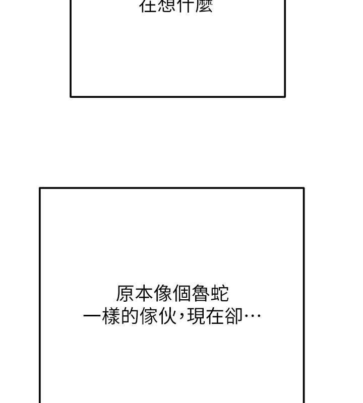 《掠奪行動》漫画 第63話-主人請看看我♥